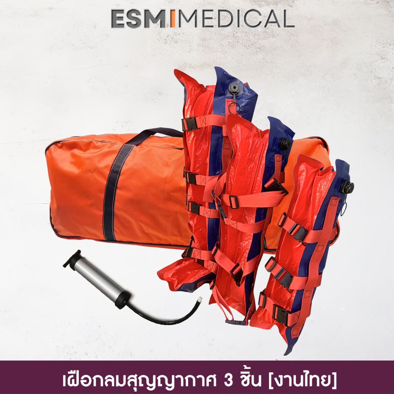 [VAC3]ชุดเฝือกลมสูญญากาศ 3 ชิ้น พร้อมปั้มสูลสแตนเลส (งานไทย-เด่นในเรื่องวาล์วกันลม)