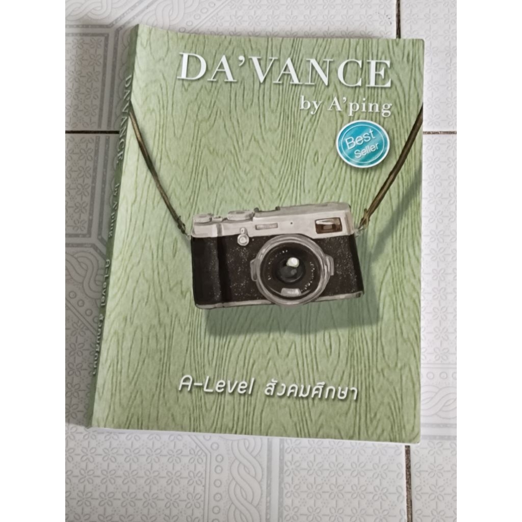 หนังสือรวมโจทย์สังคม davance มือสอง