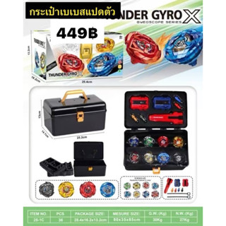 เซตกล่องเบเบลดX (เซท 4,6,8 ลูก) เบเบลดครบชุด BATTLE GYRO X ล…