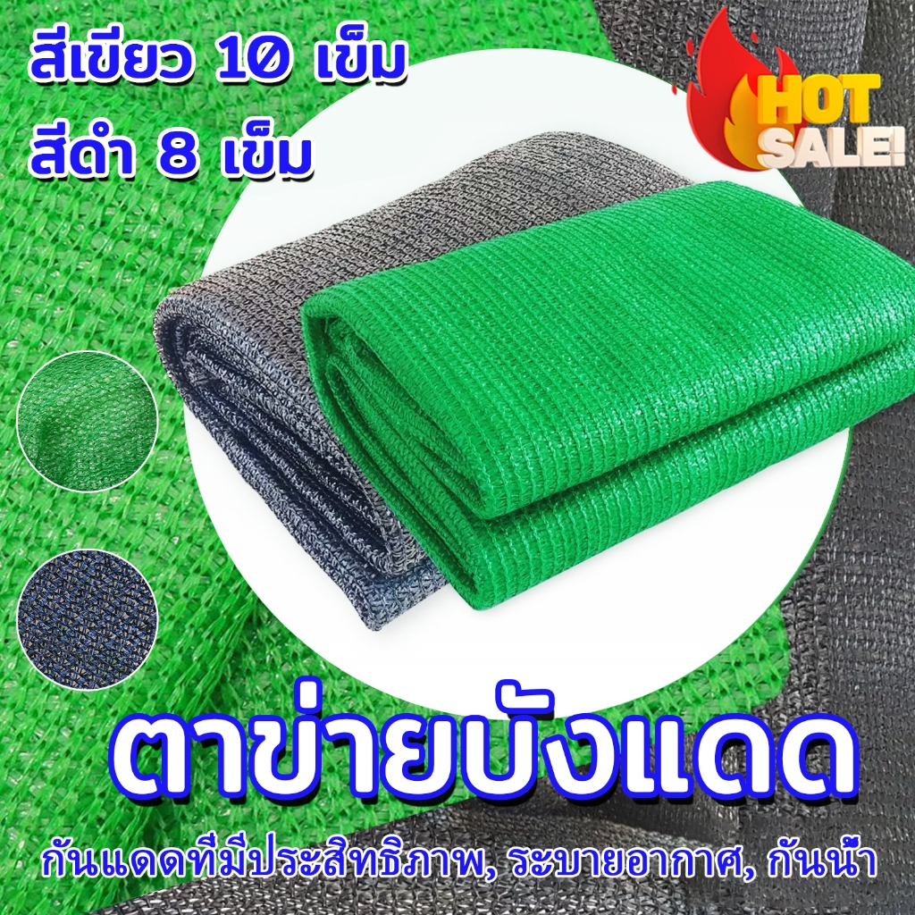 ตาข่ายกรองแสง ตาข่ายกันแดด2×10/2x15mสแลน สแลนกรองแสง สแลนบังแดด สแลนพรางแสง กันแดด 50%-80% ดำ เขียว สแลนกันแด สแลนบังแดด – โปรปัง