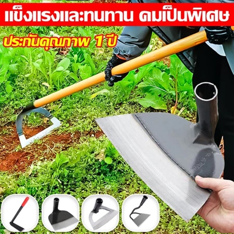 จากไทย จอบ จอบผานรถไถ จอบถากหญ้า จอบถางหญ้า จอบอเนกประสงค์ จอบซิ่ง ทนทาน แข็งแรง พร้อมส่ง มีปลายทาง