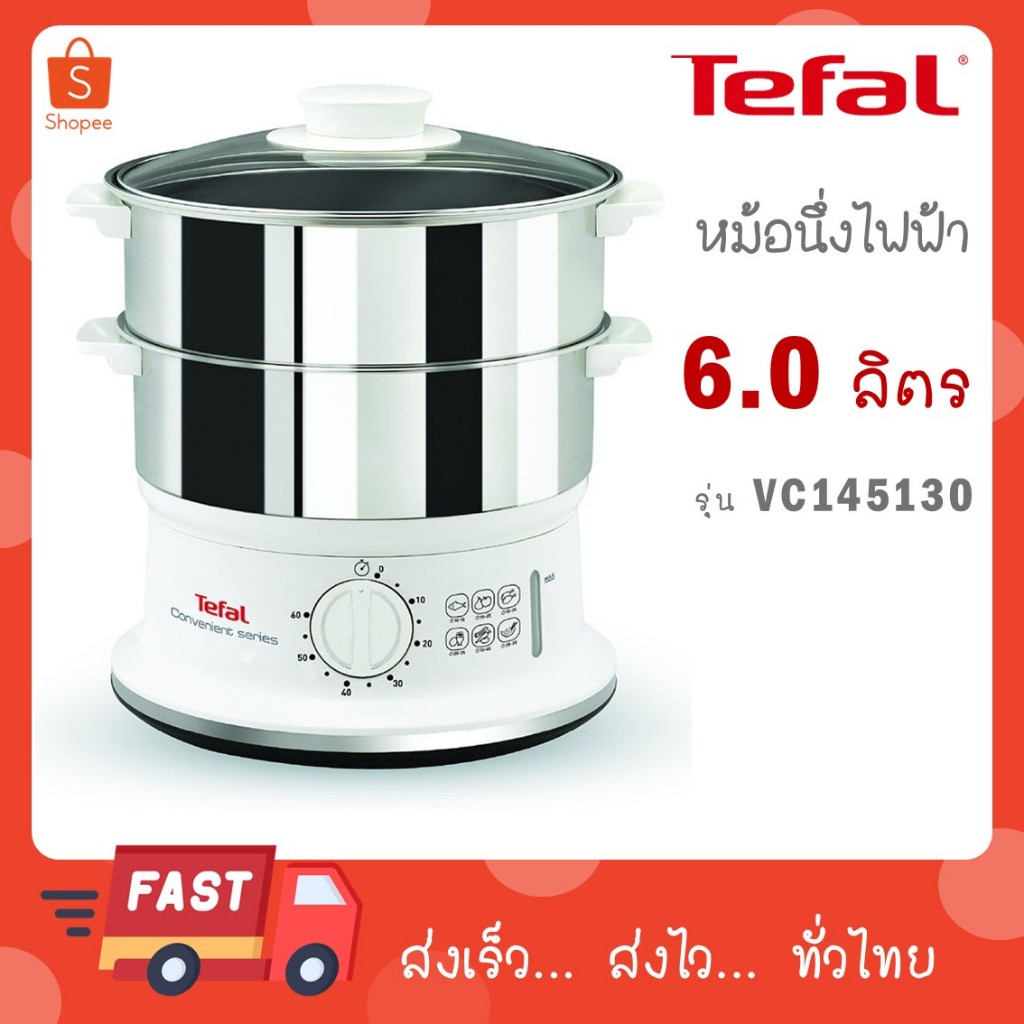 Tefal หม้อนึ่ง Steamer Convenaient Stainless ความจุ 6 ลิตร รุ่น VC145130