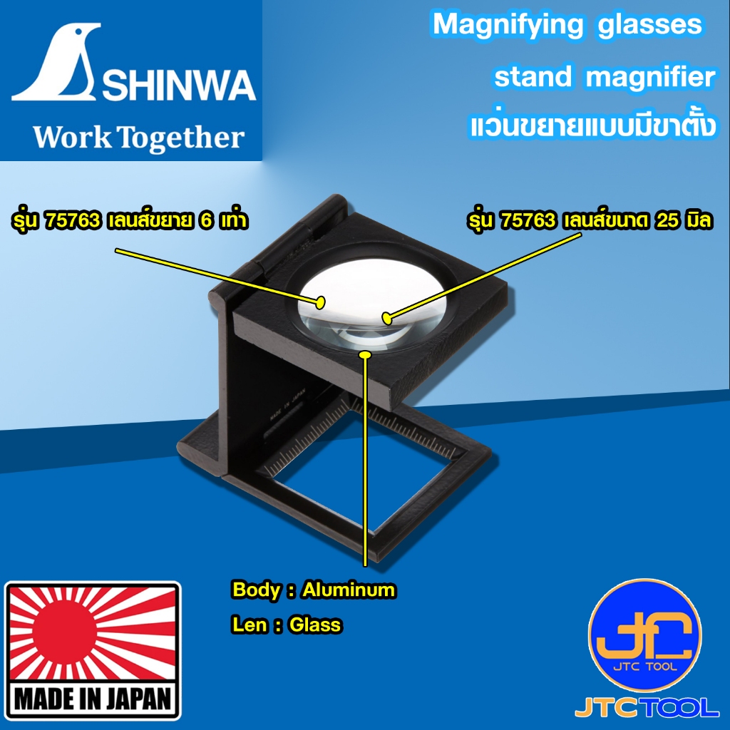 Shinwa แว่นขยายแบบมีขาตั้ง - Magnifying glasses stand magnifier