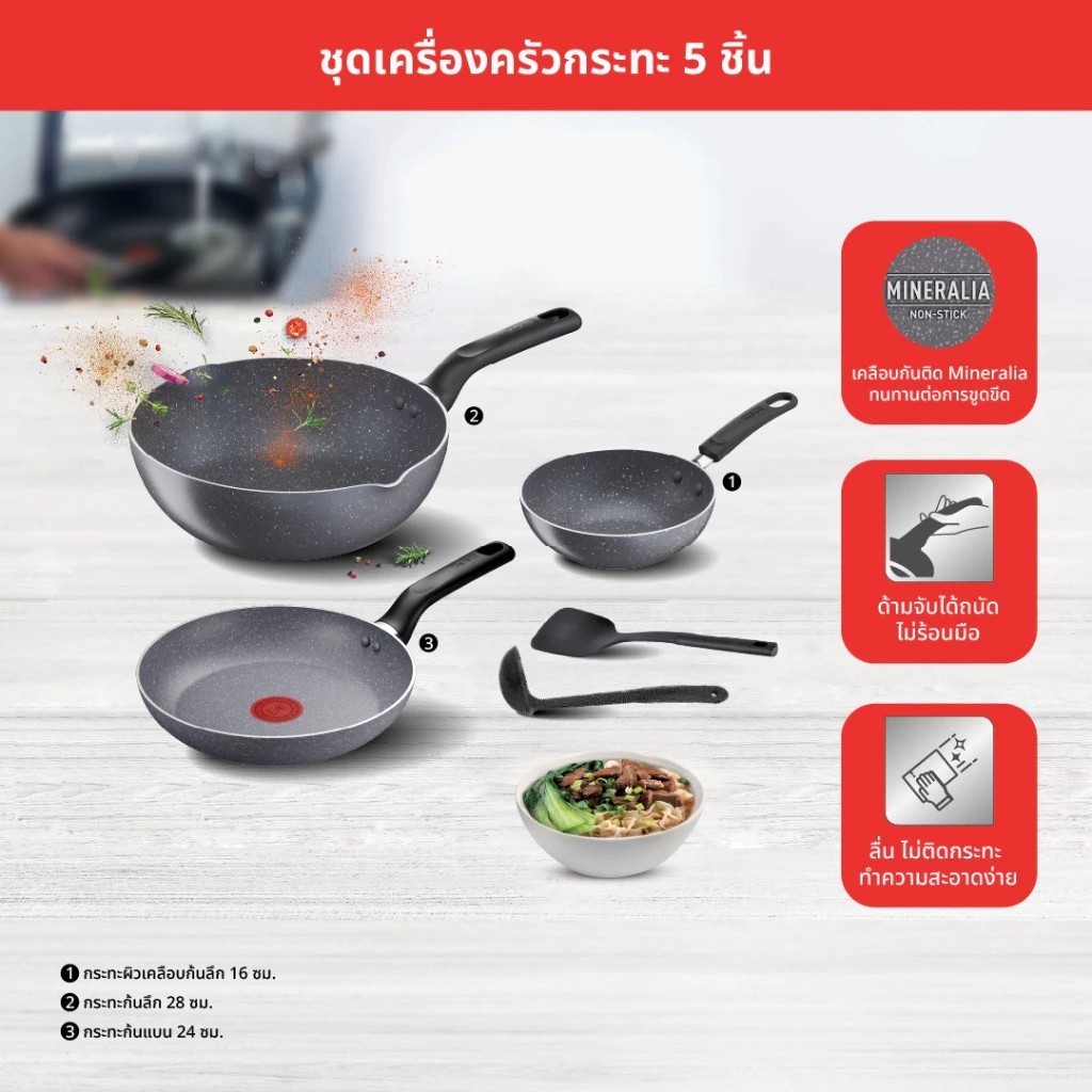 Tefal CW ชุดกระทะ Natura 5 ชิ้น รุ่น B226S595 กระทะก้นลึก 28/16 ซม. กระทะแบน 24 ซม. พร้อมกระบวยและตะหลิว