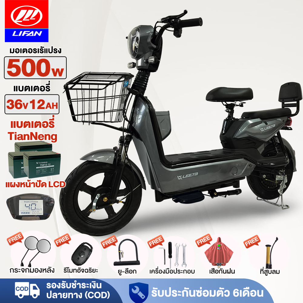 ติดตั้ง99%】LIFAN รถไฟฟ้าผู้ใหญ่ จักรยานไฟฟ้า 500W CHILWEE36V12AH electric bike สกูตเตอร์ไฟฟ้า มีกระจกมองหลัง แจกฟรี7ซิ