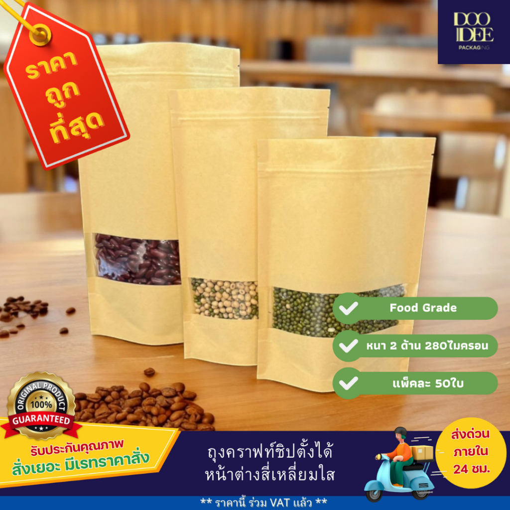 ถุงคราฟท์น้ำตาล หน้าต่างสี่เหลี่ยม ถุงขนม ขนาด 16x24 cm -  23x35 cm (แพ็ค 50 ใบ)