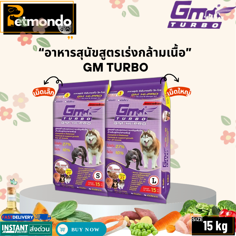 GM TURBO HI-PRO Plus จีเอ็ม อาหารสุนัขสูตรไก่ สำหรับน้องหมาทานยาก ขนาด 15kg.