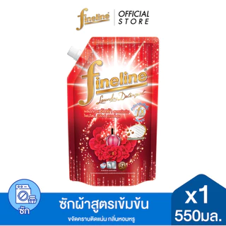 Fineline ไฟน์ไลน์ ผลิตภัณฑ์ซักผ้า สูตรเข้มข้น ดีลักซ์ เพอร์ฟูม มิราเคิล เพอร์ฟูม ถุงเติม 550 มล.x1,ขจัดคราบติดแน่น