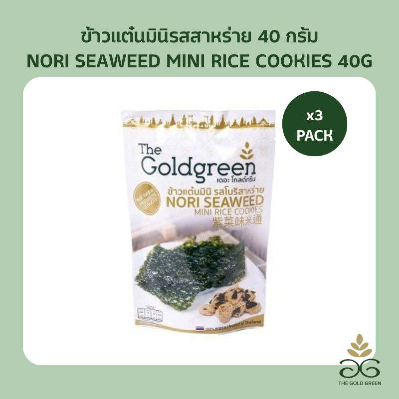 [แพคโปร3] The Goldgreen - ข้าวแต๋นมินิรสสาหร่าย NORI SEAWEED MINI RICE COOKIES 40 กรัม