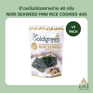 [แพคโปร3] The Goldgreen - ข้าวแต๋นมินิรสสาหร่าย NORI SEAWEED…