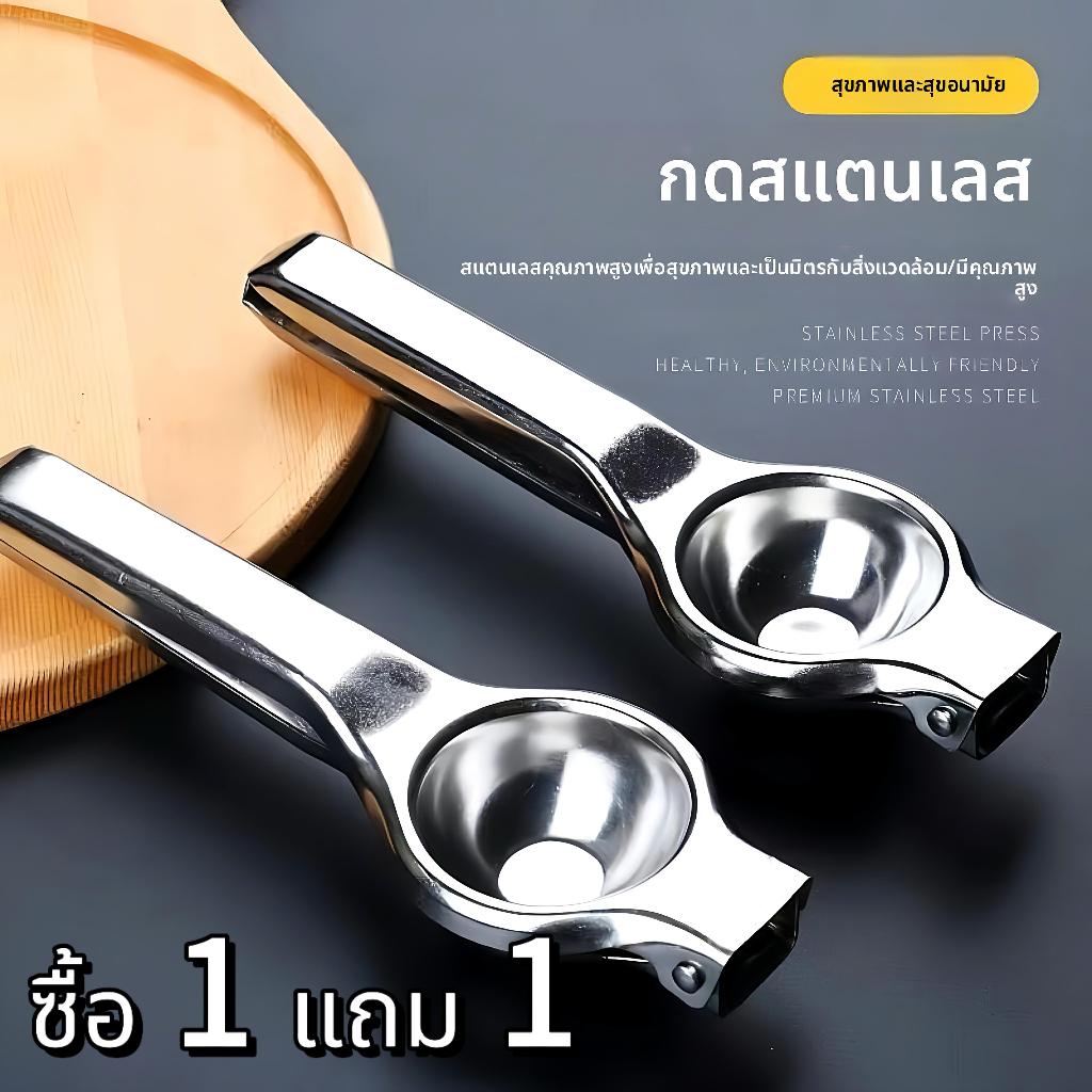 [ 1 แถม 1 ] ที่คั้นน้ำผลไม้ มะนาว ทำจากสแตนเลส แข็งแรง ใช้ง่าย