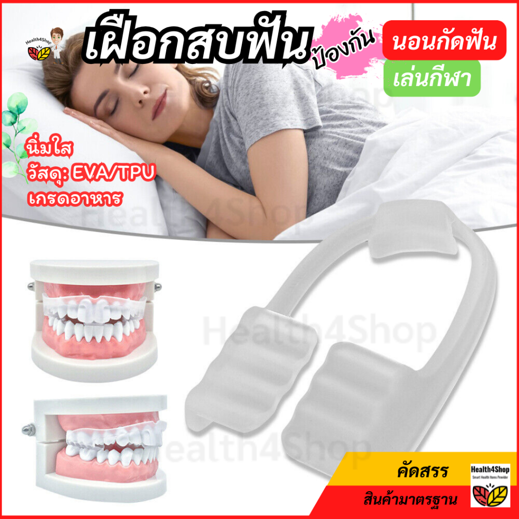 ✳️O54 พร้อมส่ง ยางครอบฟัน สำหรับคนนอนกัดฟัน เฝือกสบฟัน ป้องกันฟันจากการนอนกัดฟัน แบบนิ่มใส ทนทาน ใส่นอนสบาย แข่งขันกีฬา - รูปที่ 7
