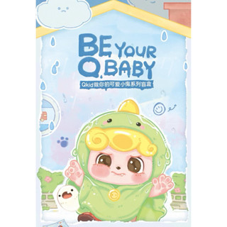 {จุ่มเดี่ยว}💚Qbao🩵Be your Q baby💚ฟิกเกอร์ ของแท้ พร้อมส่ง