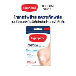Tigerplast ไทเกอร์พล๊าส อควาเท็คพลัส ฟิล์มใสกันน้ำ+แผ่นซึมซั…