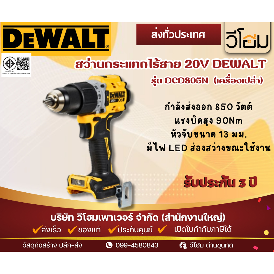สว่านกระแทกไร้สาย 20V DEWALT รุ่น DCD805N (เครื่องเปล่า)
