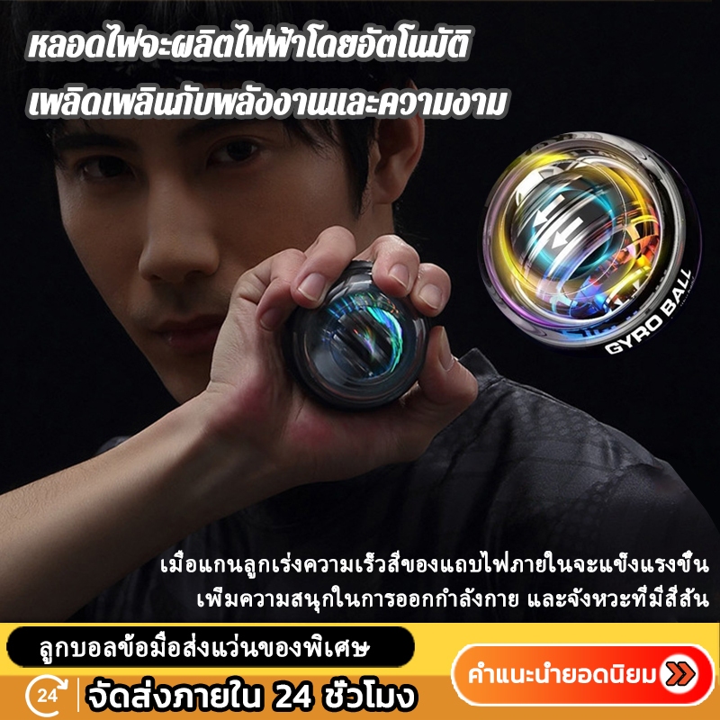 ลูกบอลเทรนเนอร์ ฝึกข้อมือ ลูกบอลออกกำกาย บอลไกโร บอลบริหารมือ ลูกบอลบริหารมือ เพิ่มความแข็งแรงมือ power ball