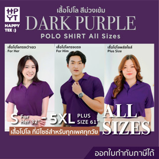 HAPPY TEE เสื้อโปโล 