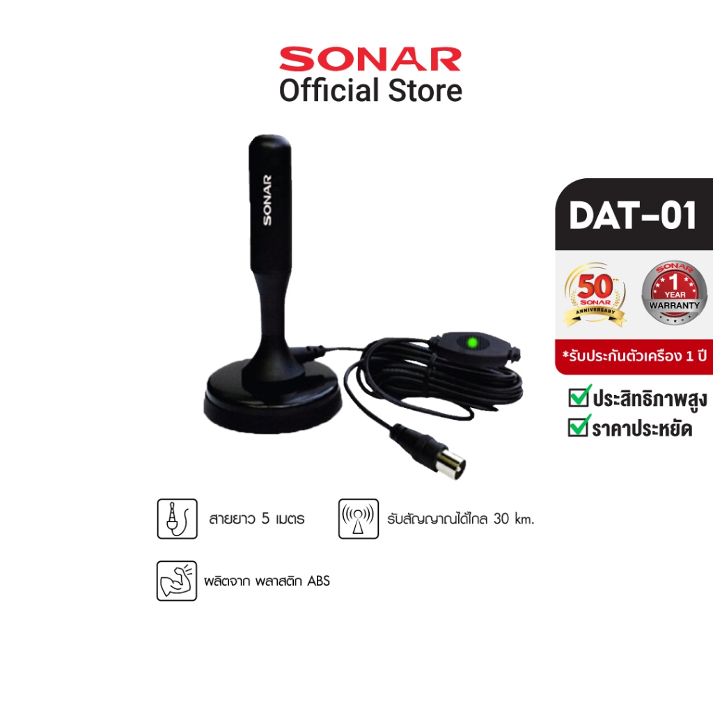 SONAR เสาอากาศดิจิตอลทีวี เสาอากาศทีวี เสาอากาศรับสัญญาณ ดิจิตอลทีวี รุ่น DAT-01 สีดำ