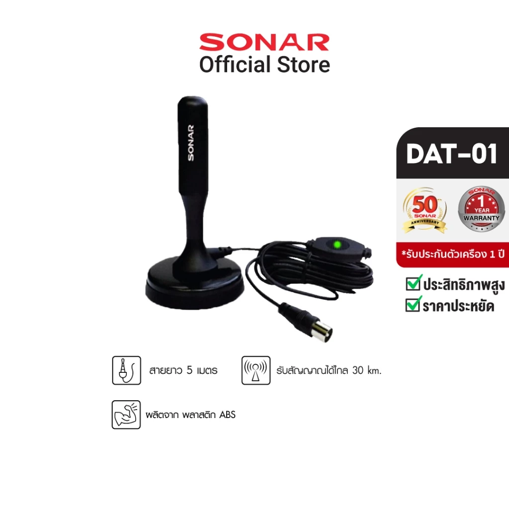 SONAR เสาอากาศดิจิตอลทีวี เสาอากาศทีวี เสาอากาศรับสัญญาณ ดิจิตอลทีวี รุ่น DAT-01 สีดำ
