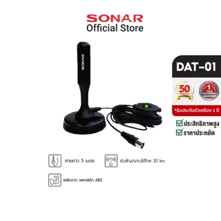 SONAR เสาอากาศดิจิตอลทีวี เสาอากาศทีวี เสาอากาศรับสัญญาณ ดิจิตอลทีวี รุ่น DAT-01 สีดำ