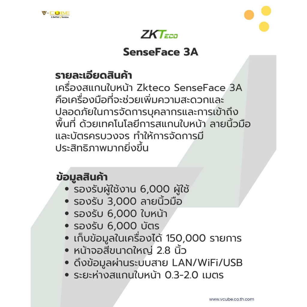 ZKTeco SENSEFACE-3A  ยี่ห้อ ZKTeco เครื่องสแกนลายนิ้วมือ ใบหน้า บัตร รุ่น SENSEFACE 3A PCS - รูปที่ 2