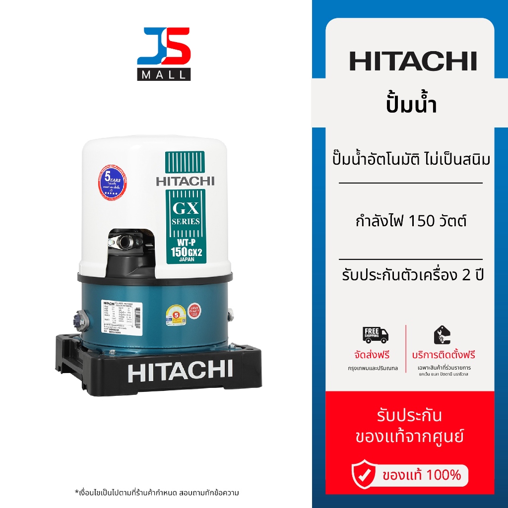 HITACHI ปั้มน้ำ 150 วัตต์ รุ่น WT-P150GX2 ปั๊มน้ำอัตโนมัติ ไม่เป็นสนิม