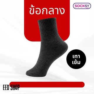 ถุงเท้าทำงาน สีดำ ผู้ชาย ผู้หญิง ฟรีไซส์ (1แพ็ค 5-12คู่)