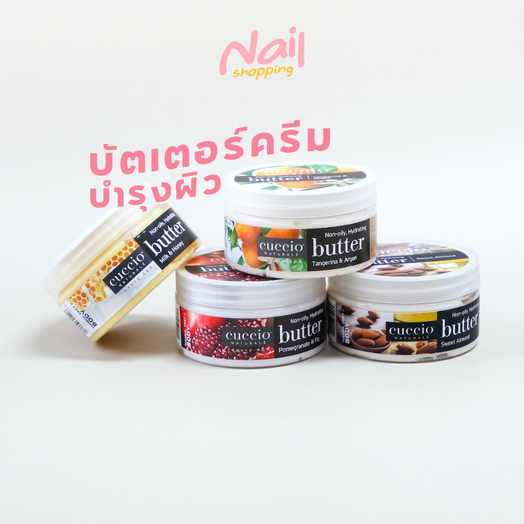 บัตเตอร์ ครีมบำรุงผิวเข้มข้น เนียนนุ่ม Cuccio Butter Blend