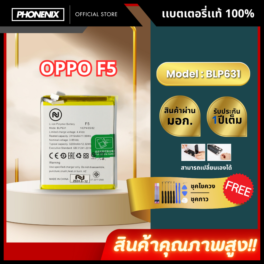 แบตเตอรี่ Oppo รุ่น F5 Model BLP631