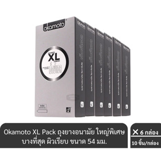 ลดเพิ่ม 30% 🔥 Okamoto XL โอกาโมโต้ ถุงยางอนามัยโอกาโมโต แพค …