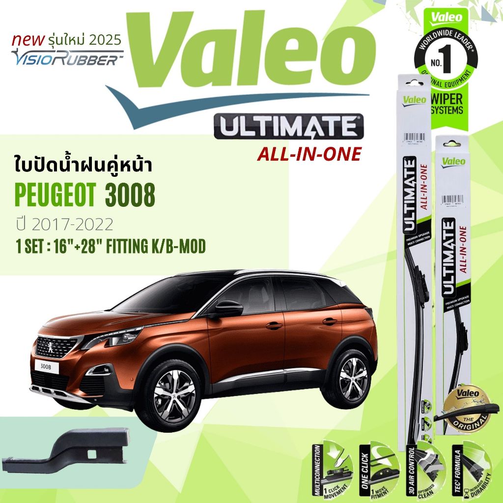 ✨รุ่นใหม่ปี 2025✨ที่ปัดน้ำฝน คู่หน้า VALEO Ultimate 16+28 fit K Peugeot 3008 ปี 2017-2022