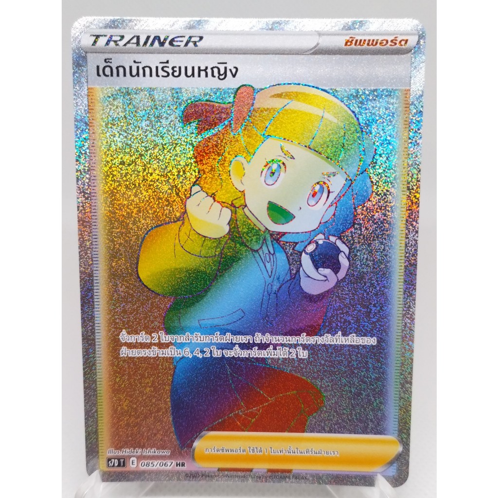 การ์ดโปเกมอน เด็กนักเรียนหญิง S7D T 085/067 HR . Pokemon card : School girl S7D T 085/067 HR (TH).