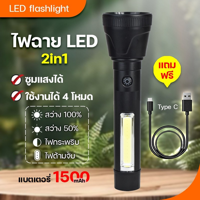 ไฟฉายพกพา กะทัดรัด ไฟฉาย LED ปรับใช้งานได้ 4 โหมด 2in1 สว่างกันน้ำ ชาร์จ USB ปรับแสงซูม (เข้า-ออก)