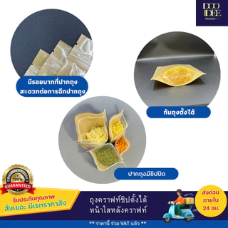 ถุงคราฟท์หน้าใสหลังคราฟท์ตั้งได้ (แพ็ค 50 ใบ)