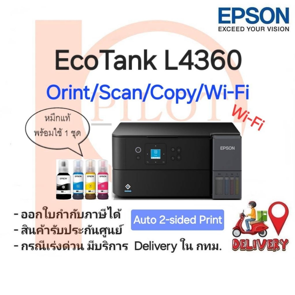 Epson EcoTank L4360 (Print/Scan/Copy/Wifi) พร้อมหมึกแท้ครบทุกสี