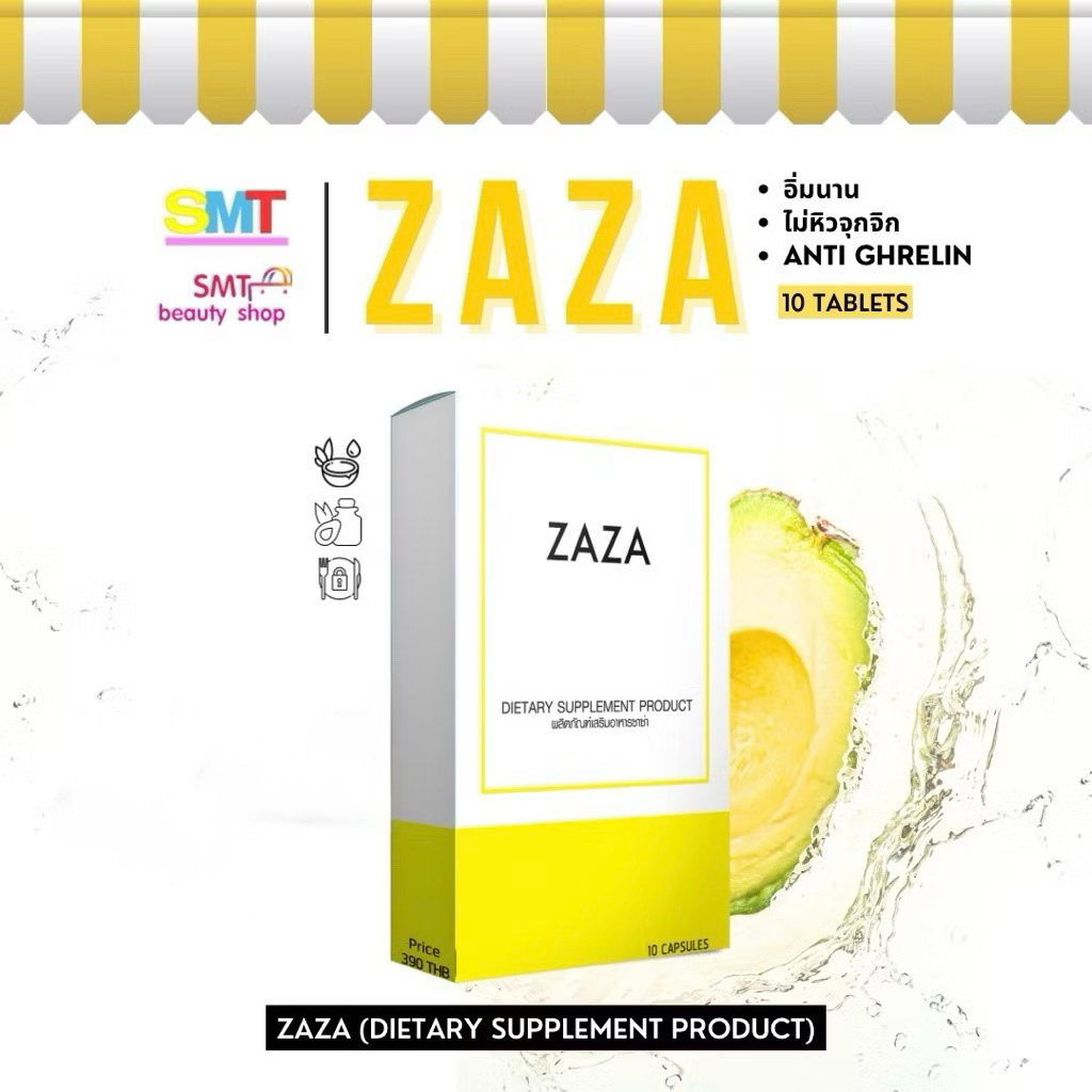 ZAZA  ซาซ่า วิตามินคุมหิว อิ่มนาน บรรจุ 10 เเคปซูล