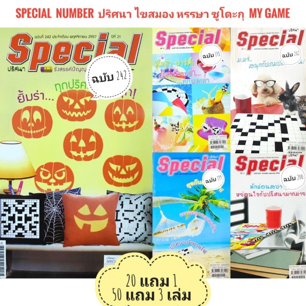 สมุดเกม Special​ และ Number มีหลายปก​📌ขั้นต่ำ​ 2​ เล่ม📌 20แถม1