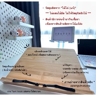ที่วางหนังสือ ที่ตั้งหนังสือ ที่วางipad ปรับระดับได้ รุ่นไม้ไผ่ Book Stand Premium
