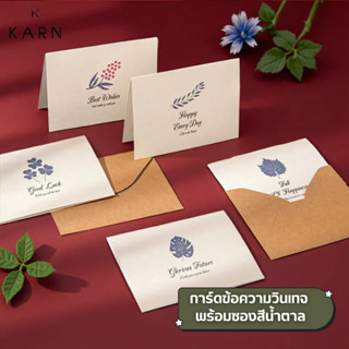 การ์ดข้อความวินเทจ พร้อมซองสีน้ำตาล การ์ดอวยพรแสดงความยินดี …