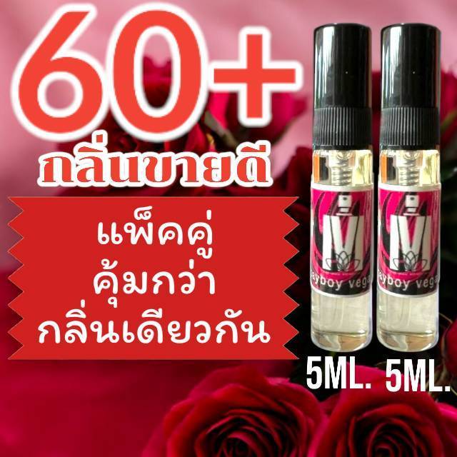(แพ็คคู่ 2 ขวด กลิ่นเดียวกัน) รวม 60+ กลิ่น น้ำหอมกลิ่นขายดี แพ็คคู่ คุ้มกว่า กลิ่นเดียวกัน > ปริมาณ 5ML.
