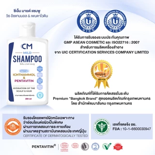 CM Mild Shampoo แชมพูดูแลหนังศีรษะ สูตรอ่อนโยน ผมนุ่มไม่แห้งกระด้าง Ichthammol & Pentavitin