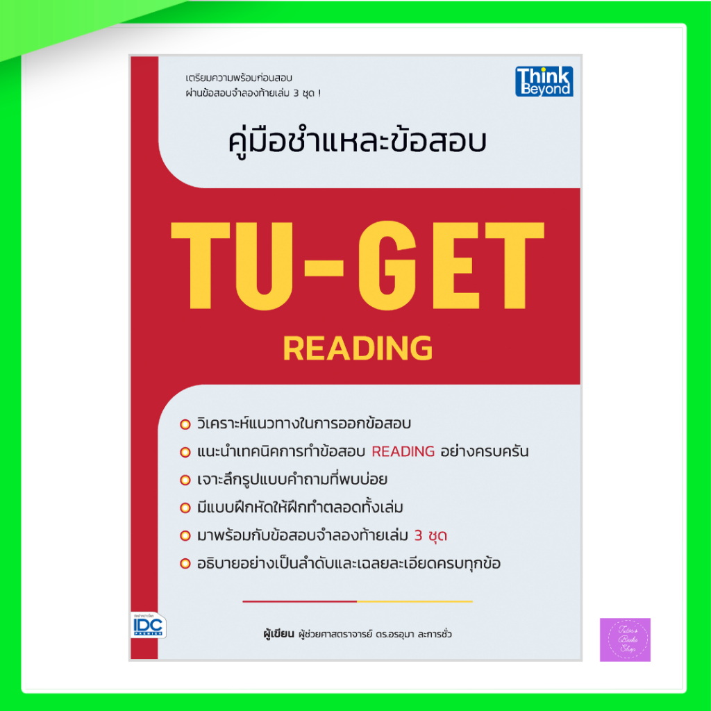 คู่มือชำแหละข้อสอบ TU-GET READING | Tuget