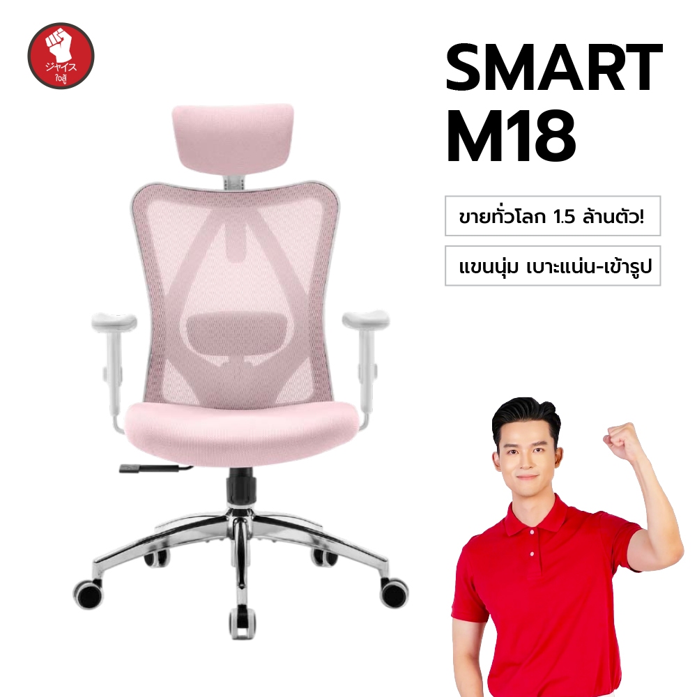 SIHOO เก้าอี้สุขภาพ Smart M18 นั่งสบาย ลดแรงกดทับ รองรับทุกสรีระ ขายทั่วโลก 1.5ล้านตัว แขนนุ่ม