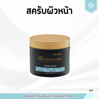 สครับขัดผิวหน้า เฟเชียล สครับ ครีมขัดผิวหน้า ขจัดเซลล์ผิวที่…