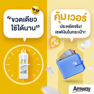 แอมเวย์ โฮม ดิช ดรอปส์ ผลิตภัณฑ์ล้างจานสูตรเข้มข้น
