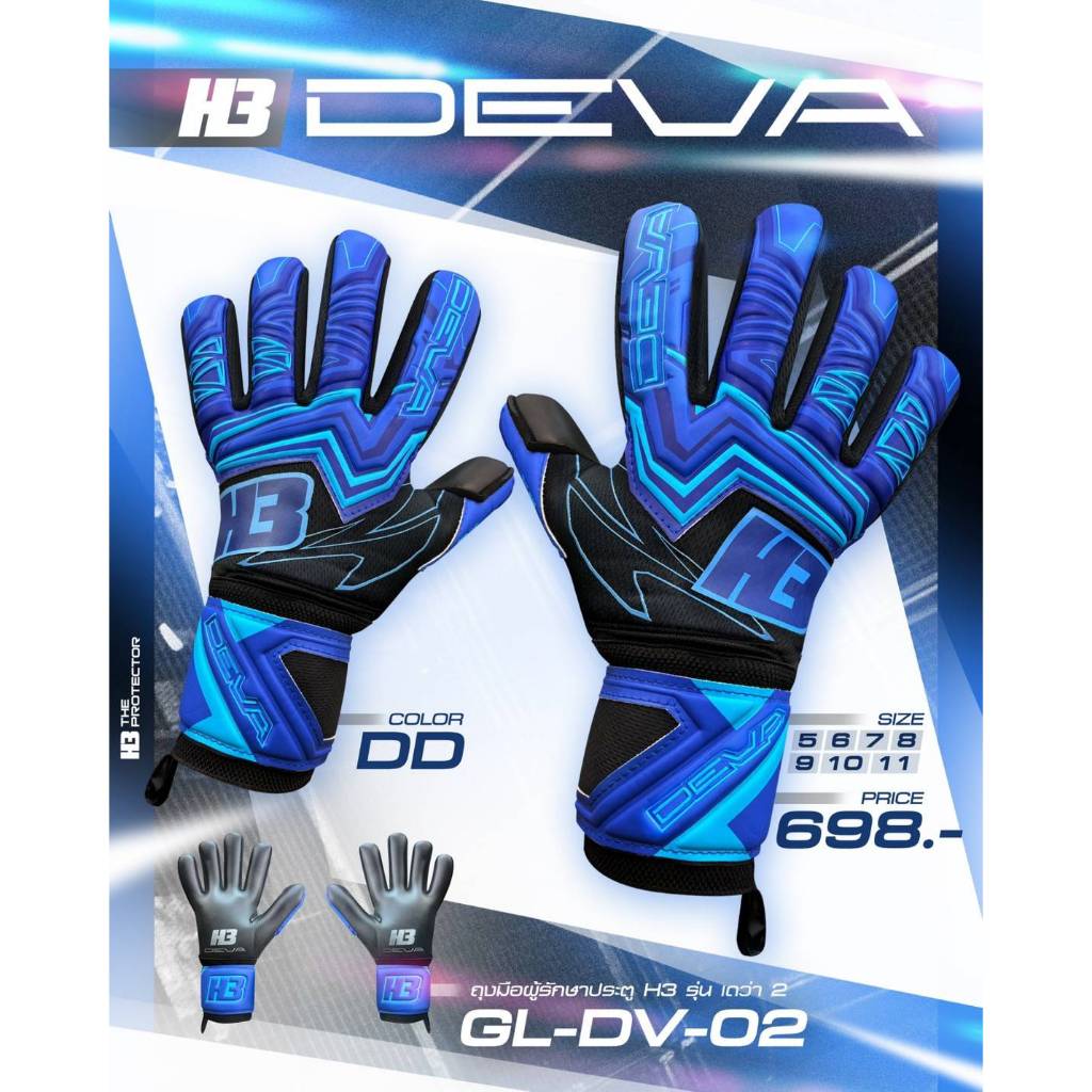 ถุงมือผู้รักษาประตู H3 DEVA ( GEN 2 )