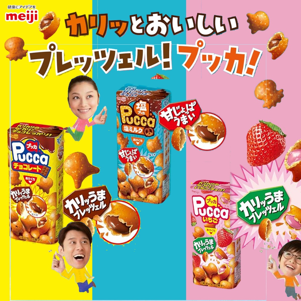 Meiji "Pucca" Chocolate Japan  プッカチョコレート เมจิ ขนมสอดไส้ พุคคา 3รส ยอดฮิต 43g.