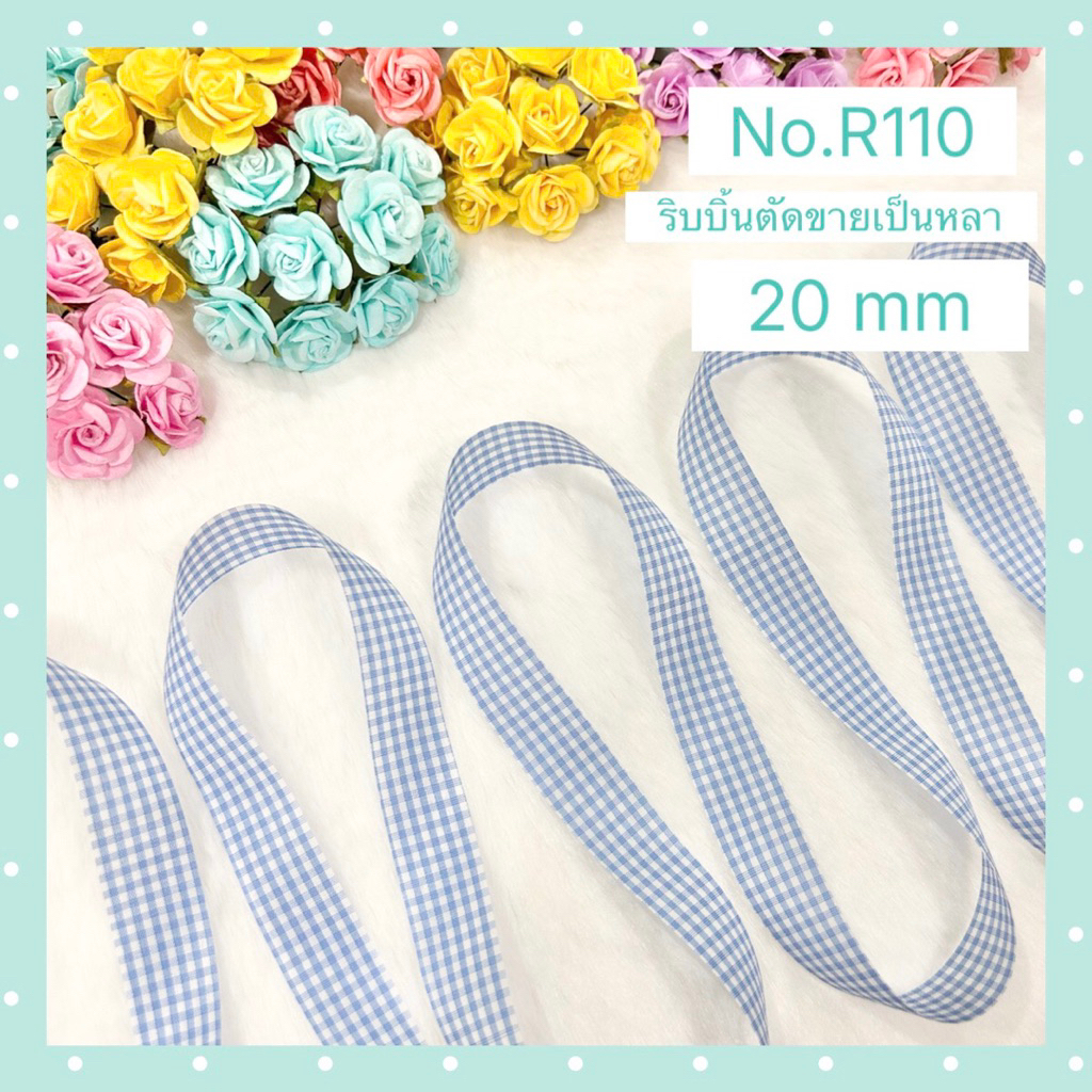 ริบบิ้นผ้าลายสก๊อต ขนาด 2 cm ตัดขายเป็นหลา No.R110
