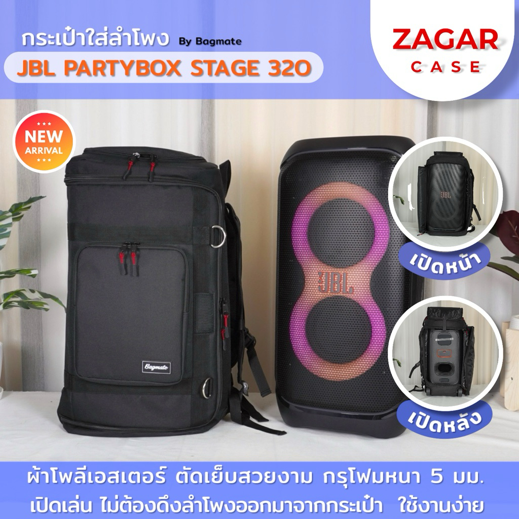 Bagmate**กระเป๋าใส่ลำโพง (JBL 7)JBL Partybox Stage 320 แบบผ้า สีดำ **เปิดผ้าเล่นได้ **