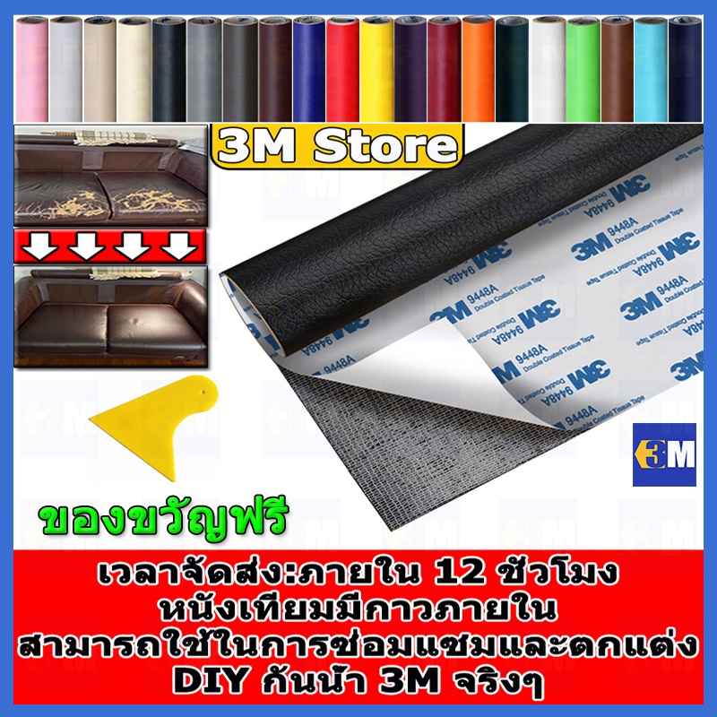 ซื้อ 1แถม 1 COD ลด 60% ทำให้หนาขึ้น หนังเทียม PU 0.8 มม แบบมีกาวในตัว (3M) กาวคุณภาพสูง ซ่อมเบาะโซฟา เบาะรถ คอลโซล